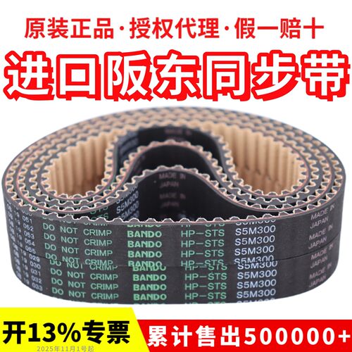 阪东BANDO同步带S5M645 S5M650 S5M665 S5M670传动皮带HP-STS
