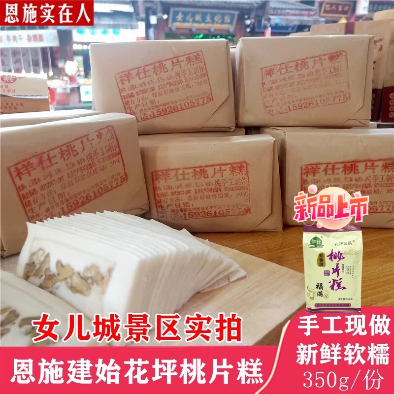 现做女儿城桃片糕软糯恩施建始花坪土特产手工传统糕点零食云片糕