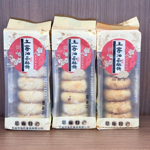 土家油茶酥饼恩施特产传统糕点320g做干粮中式糕点饼子