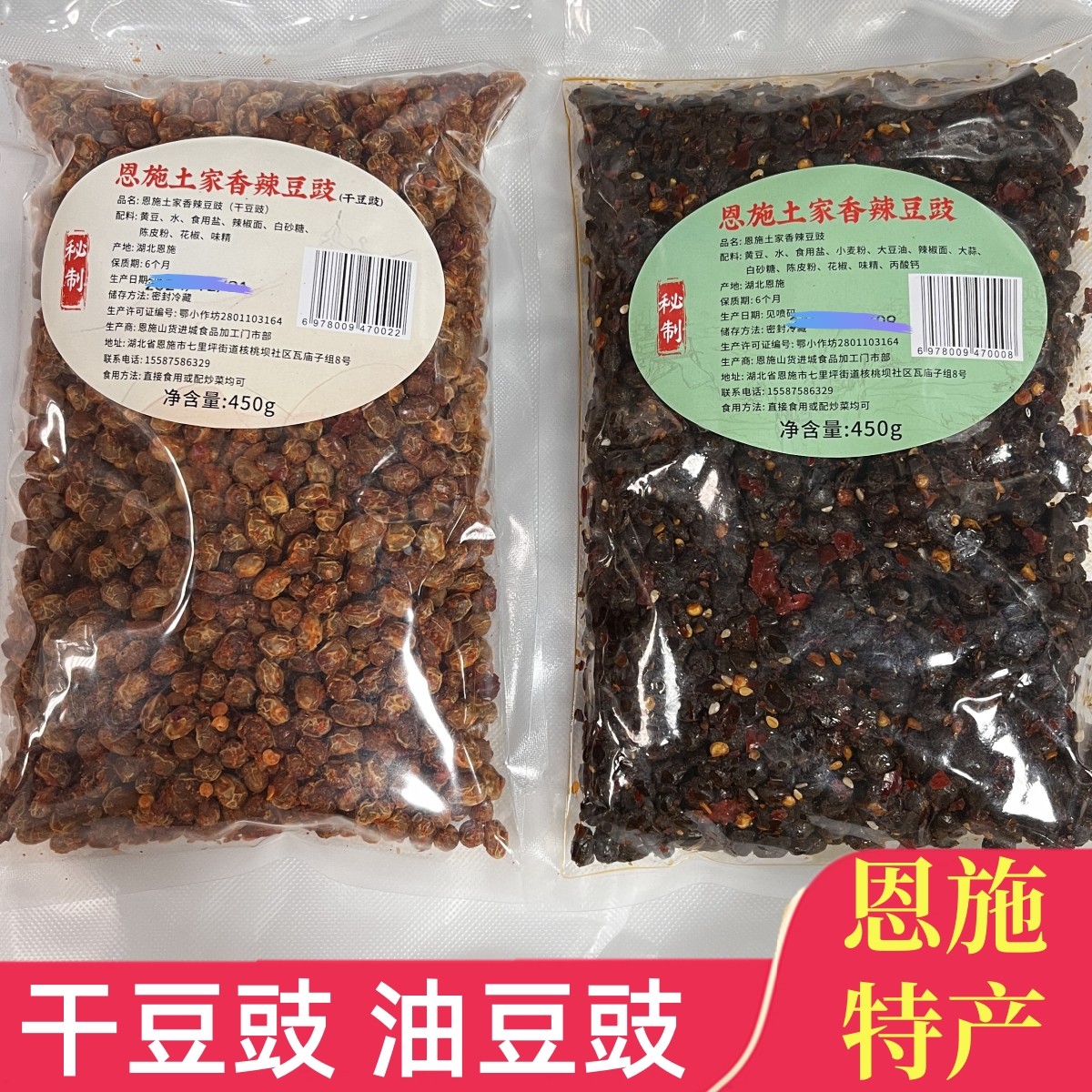 恩施土家香辣豆豉 恩施土特产 干豆豉 450g 农家自制炒菜增香调味,粮油调味/速食/干货/烘焙,特色干货及养生干料,淘宝优惠券,粉丝福利购,淘宝优惠卷