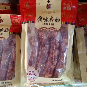 湖北恩施特产手工香肠烟熏腊肠土家族原味香肠500g不辣 农家自制