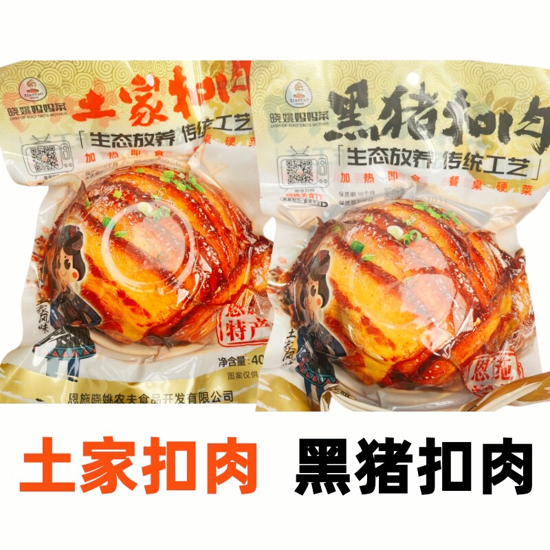 土家扣肉402g农家自制 黑猪扣肉 榨辣椒扣肉恩施特产地方特色小吃