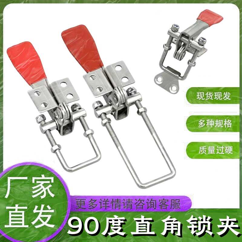 直角可调搭扣90度门栓式夹紧器