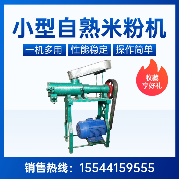 过桥米线机小型家用自熟全自动生产加工年糕湿浆米粉成套机器设备