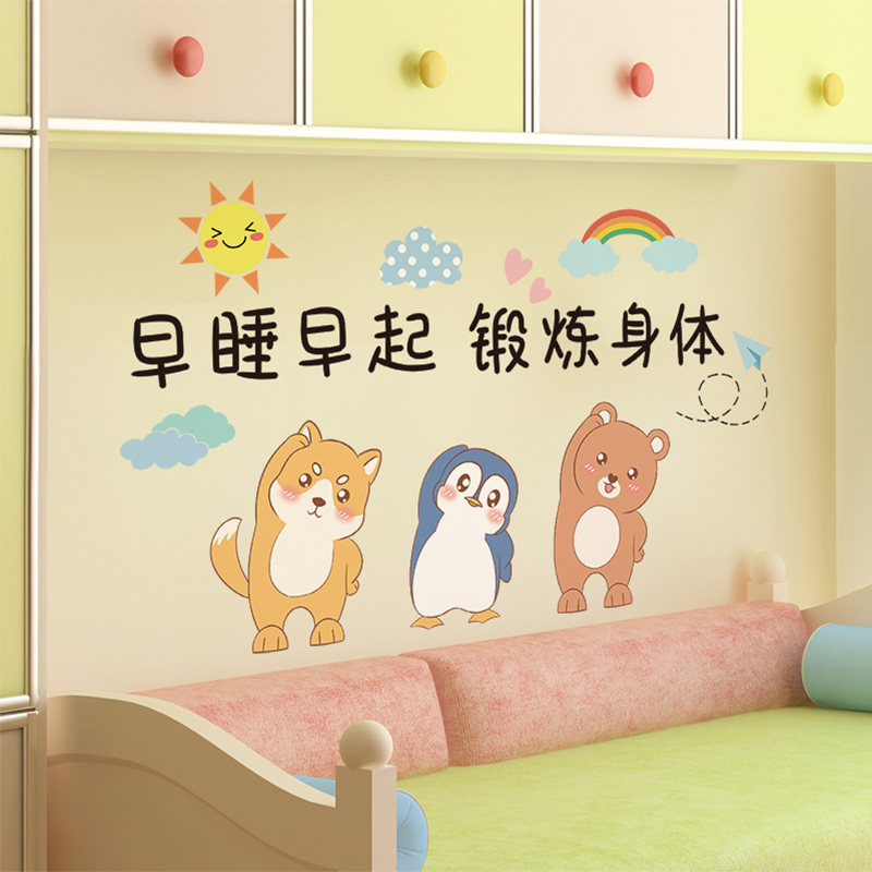 可爱卡通动物励志早睡早起墙贴房间卧室墙面墙壁装饰