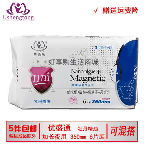 正品优盛通牡丹350mm夜用卫生巾