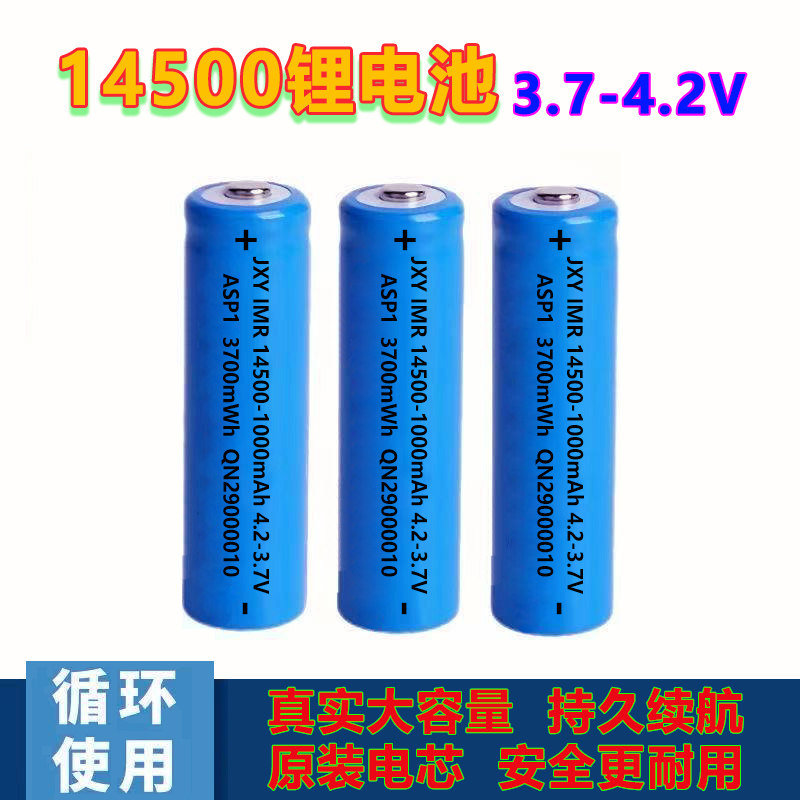 14500锂电池4.2V充电电池充电器图片