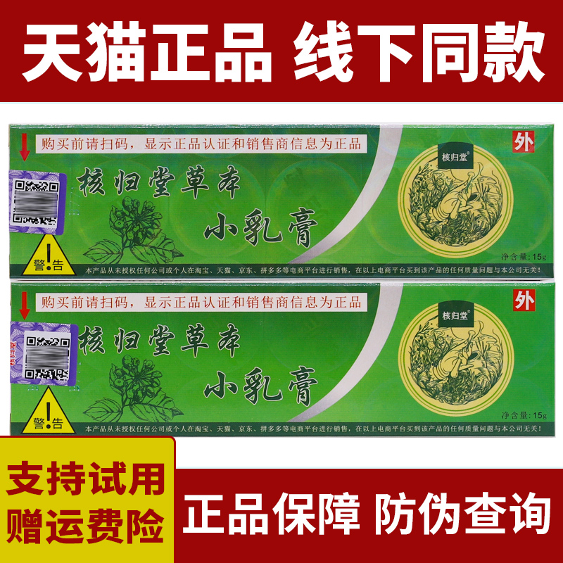 江西核归堂草本小乳膏皮肤外用止痒膏立元堂正品元氏官方旗舰店mc