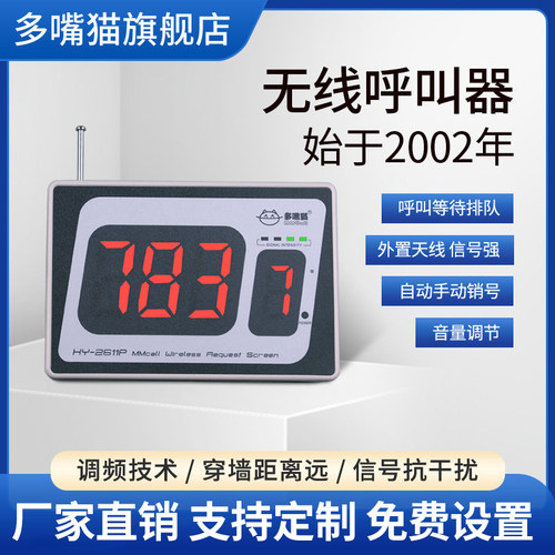 多嘴猫无线呼叫器主机
