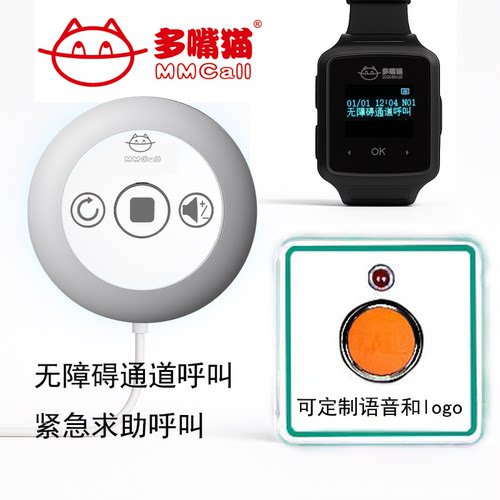 多嘴猫多嘴猫银行震动紧急呼叫器