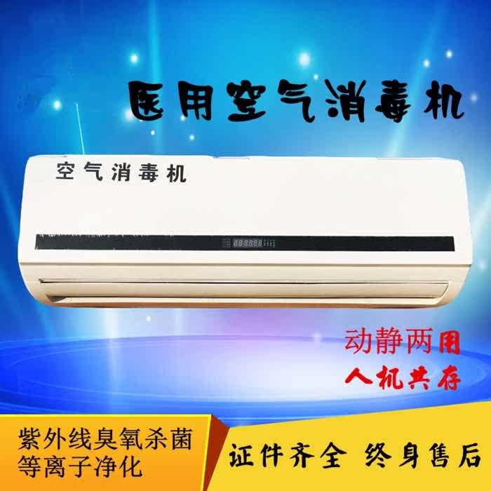 医用整形手术室紫外线空气净化器壁挂式动态空气机