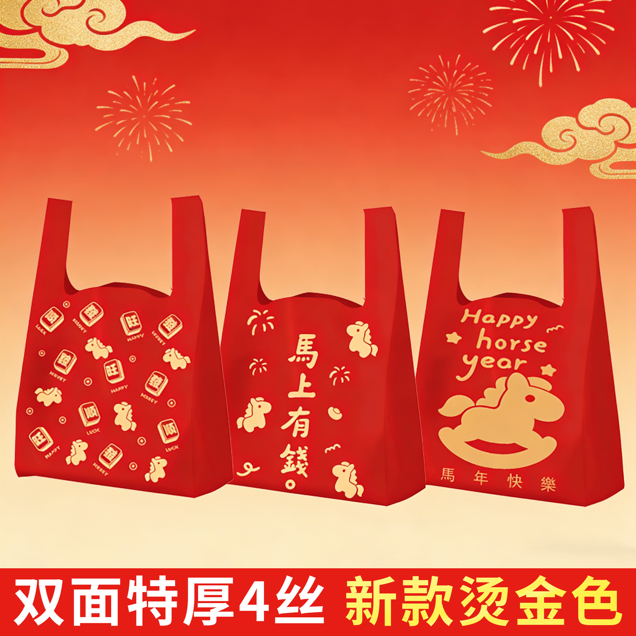 加厚红色喜庆外卖打包袋批发