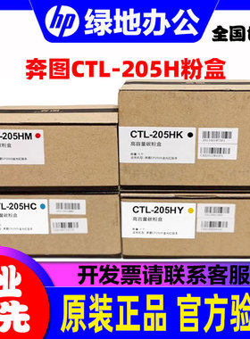 原装 奔图 CTL-205HK HC HM HY CP2505DN 金光红版墨粉碳粉粉盒