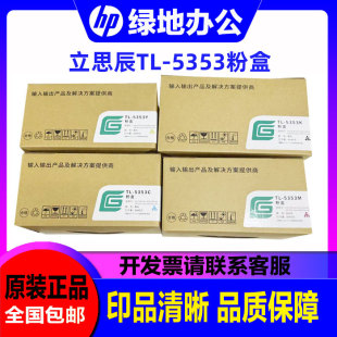 原装立思辰TL-5353K墨粉盒 GA7530/GB7531/GA3530/GB3531cdn 粉盒