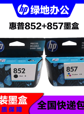 HP 原装惠普 HP852 857 6208 8758 8158 H470b 彩色 黑色 墨盒