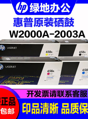 原装 惠普658A硒鼓 W2000A W2001A W2002A  M751n M751dn原装粉盒