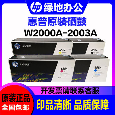 原装 惠普658A硒鼓 W2000A W2001A W2002A  M751n M751dn原装粉盒
