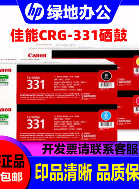 佳能CRG-331BK原装硒鼓 适用 LBP7100 7110 MF8210 8250 8280cw