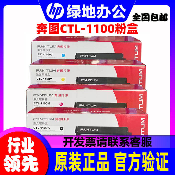 奔图CTL-1100K硒鼓CP1100dn/dw激光打印机墨盒1100H 1100H粉盒