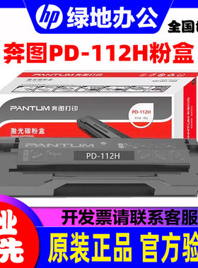原装奔图PD-112H硒鼓 碳粉盒适用于P2090 M6002打印机墨盒粉仓