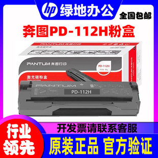 碳粉盒适用于P2090 112H硒鼓 M6002打印机墨盒粉仓 奔图PD 原装