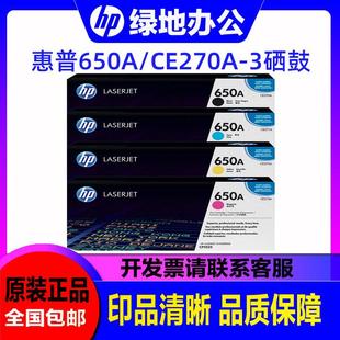 650A硒鼓 CP5525 M750dn 原装 5525xh 5525dn CE270A硒鼓 惠普