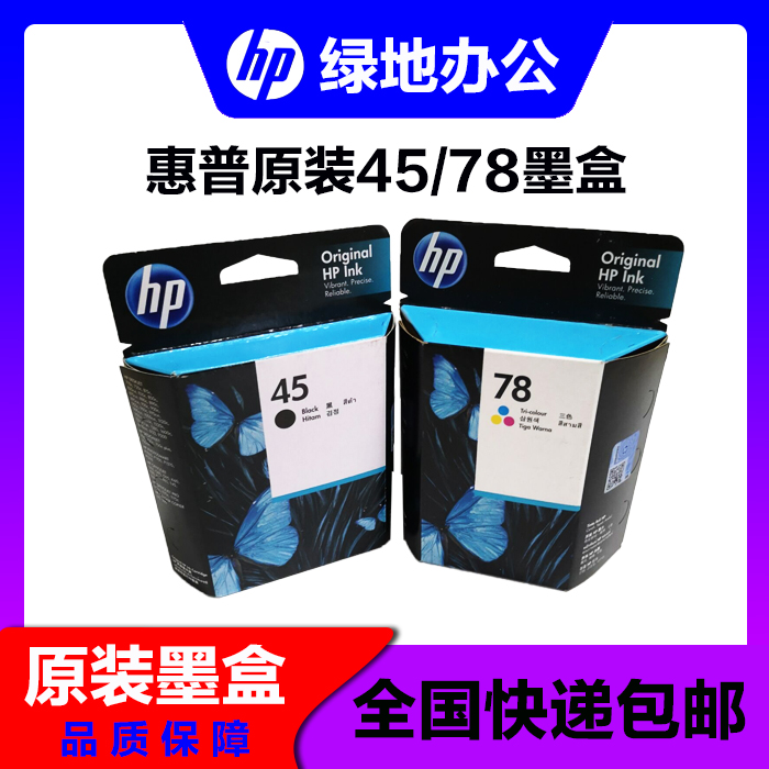原装 惠普 HP45 黑色 墨盒 HP78彩色墨盒 hp710c 815C 1180C 1280