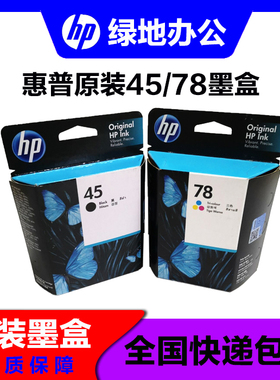 原装 惠普 HP45 黑色 墨盒 HP78彩色墨盒 hp710c 815C 1180C 1280
