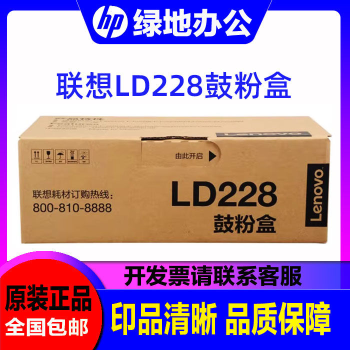 原装联想LD228硒鼓 LJ2208W 2218w 7218w M7208W打印机墨粉盒硒鼓