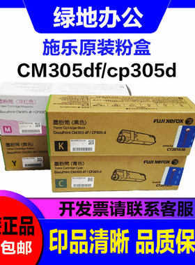 原装富士 施乐CP305d CM305df 粉盒 CT201636-7-8-9 四色粉盒
