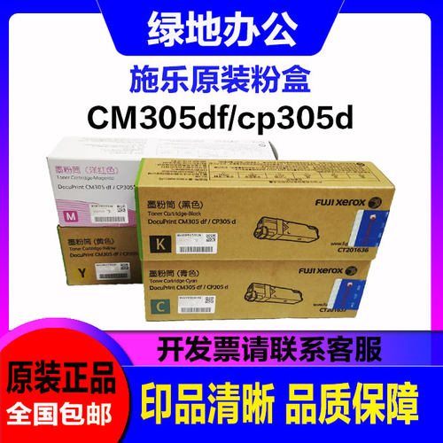 原装富士 施乐CP305d CM305df 粉盒 CT201636-7-8-9 四色粉盒