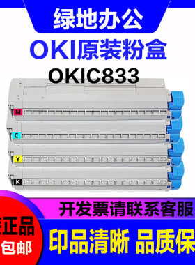 适用OKI C833墨粉粉仓OKI C833DN OKI C833dnl 打印机彩色 粉盒