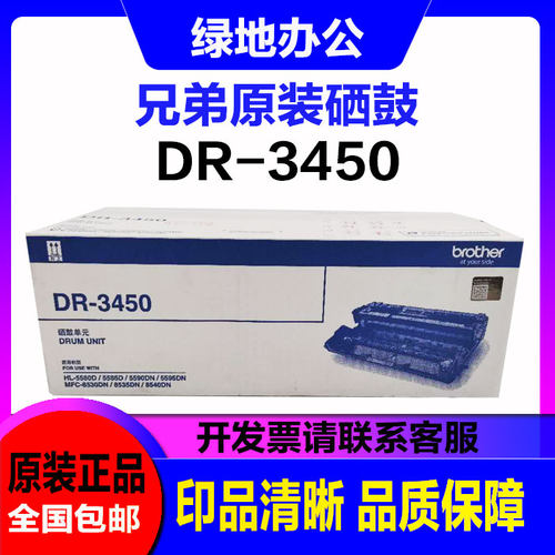 原装 兄弟 DR-3450硒鼓 8535 8530 8540 5595 5590 5585硒鼓单元