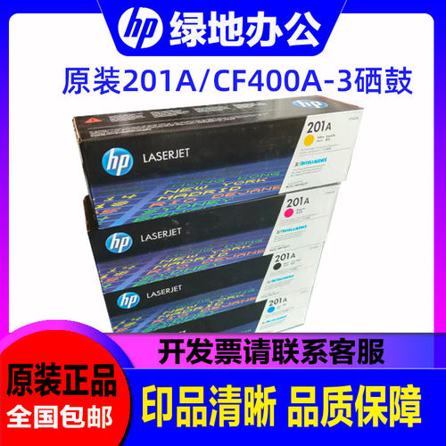 原装惠普 M252N硒鼓 252N CF400A M252dw M277n/dw 201A 粉盒硒鼓