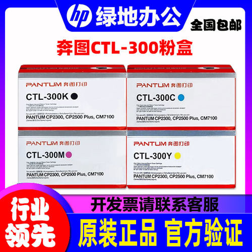 原装奔图CTL-300粉盒CP2300DN/CP2506DN PLUS/CM7106DN打印机墨粉 - 封面