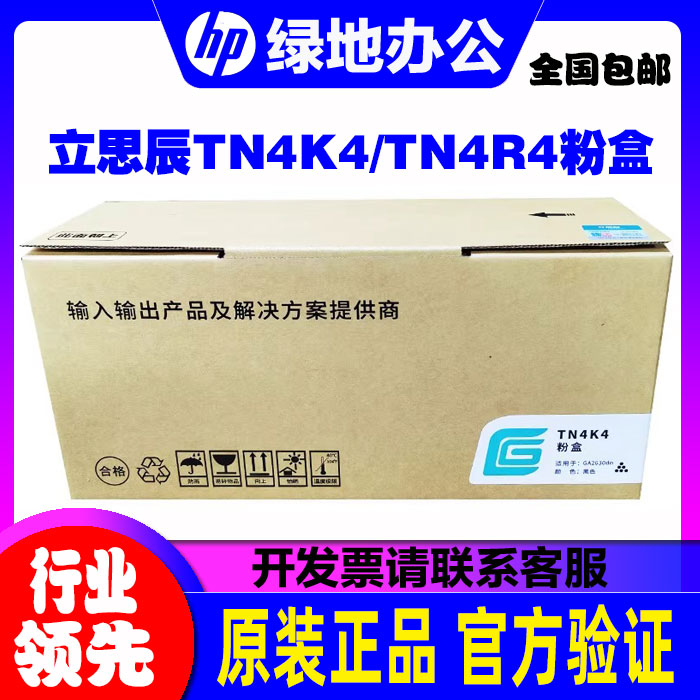 原装立思辰GA2630dn硒鼓TN4K4黑色 TN4R4红色 双色激光打印机粉盒