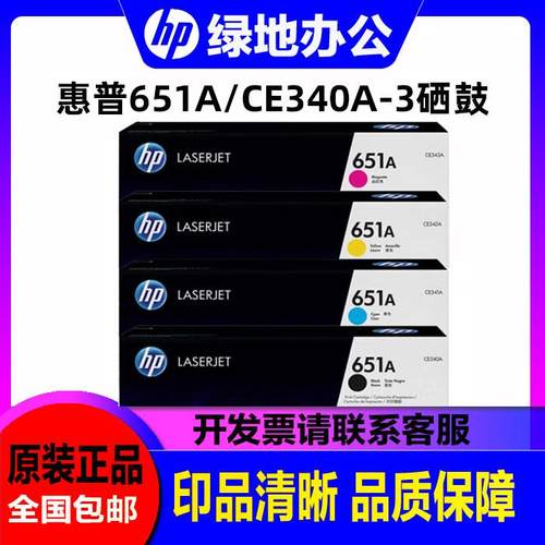 原装惠普651a硒鼓 CE340A黑色硒鼓 M775dn M775f M775z打印机粉盒