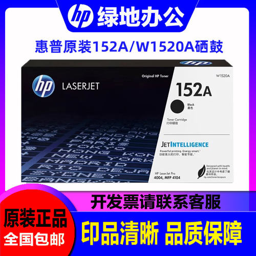 惠普原装152A硒鼓 W1520A粉盒W1520X 适用4104dw 4104fdw硒鼓粉盒