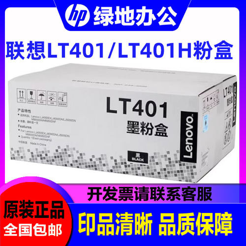 原装 联想LT401H粉盒 LJ4000 5000 M8650M8950DN LDLT401硒鼓墨粉