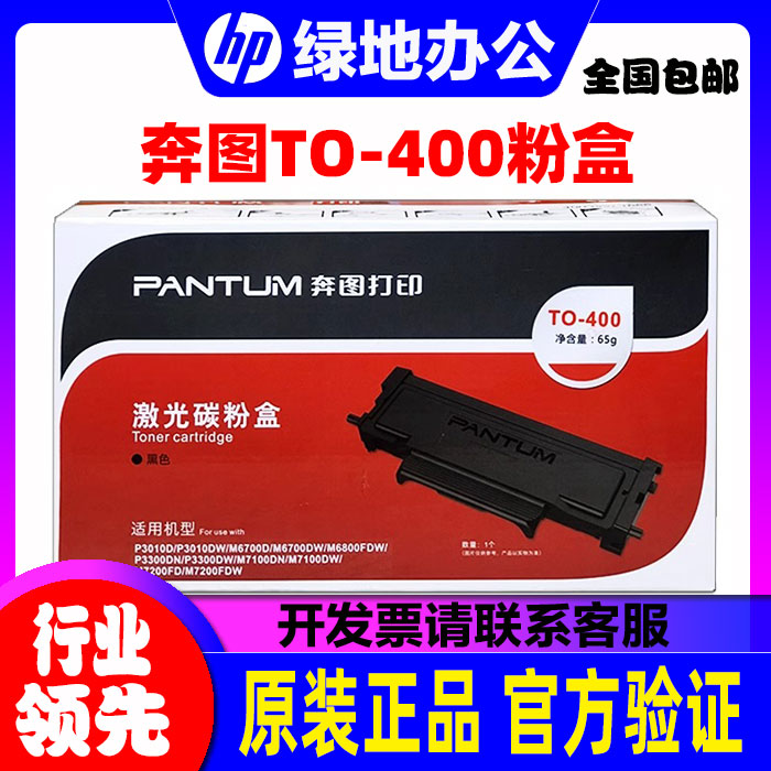 奔图TO-400粉盒p3010dw p3300dn p3300dw 3320m 6700dw 7100硒鼓