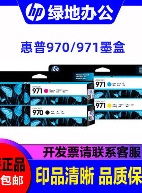 原装惠普970XL墨盒971XL CN621AA HPX451 X476 X551 X576dw打印机