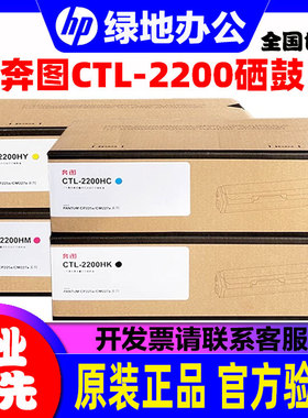奔图CTL-2200粉盒CTL-2200H CP2250DN CM2270ADN墨粉碳粉打印硒鼓