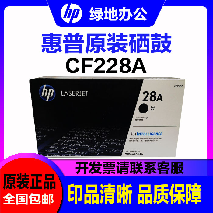 惠普28A硒鼓 CF228A M403D M403DW M403DN M427 F DW原装硒鼓粉盒