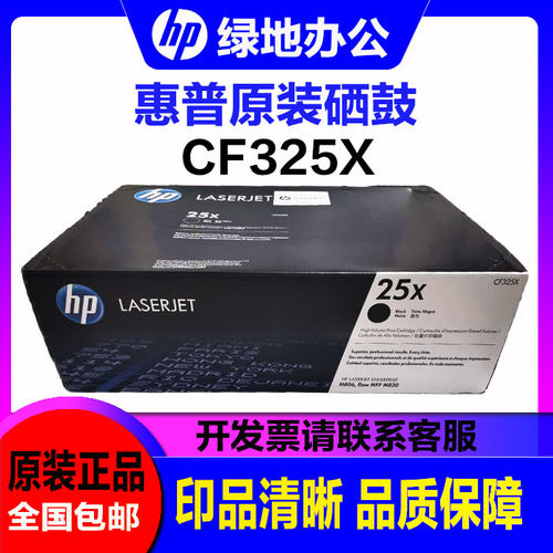 原装惠普CF325X硒鼓 25X HP 806DN HP806X HP830Z 黑色打印机硒鼓