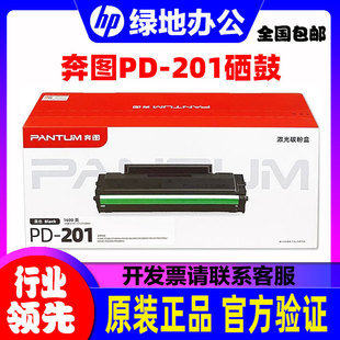6559NW打印复印一体机墨粉盒 奔图PD 201原装 硒鼓P2509NW M6509NW