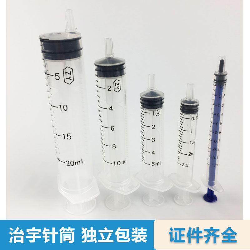 江苏治宇塑料针筒 1ml 2ml 5ml 10ml 20ml 50ml 注射进样器
