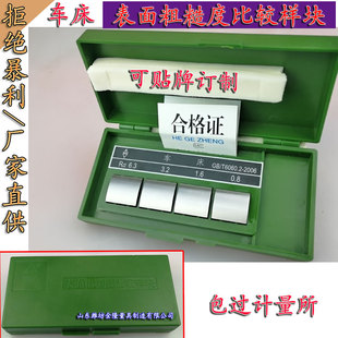 潍坊粗糙度比较样块研磨外磨平磨车床立铣平铣刨床粗糙度对比样板
