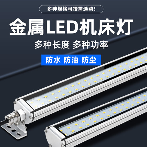 数控车床专用照明灯防水防油防尘