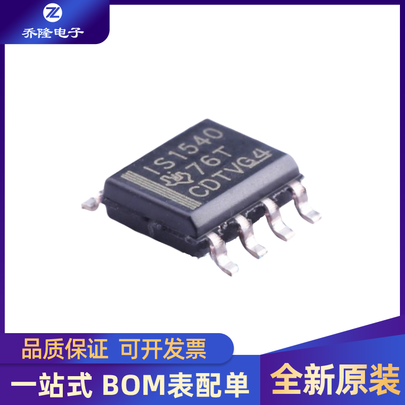全新原装 ISO1540DR 封装SOIC-8 隔离式双向时钟 双向I2C隔离器芯