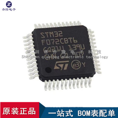 原装STM32F072CBT6LQPF-48